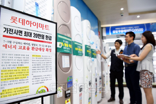 롯데하이마트 대치점에서 고객들이 정부 환급 대상 제품을 살펴보고 있다. 롯데하이마트는 1일부터 가전 중 에너지소비효율 1등급 제품을 구매하는 고객에게 구매 금액의 최대 10%까지 환급해준다.  롯데하이마트 제공